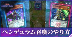【悲報】遊戯王製作陣さん「ペンデュラム召喚がマジで人気なさすぎて誰も使ってない（泣）」ｗｗｗｗｗｗｗｗｗｗ