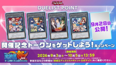 【遊戯王情報】にじ遊戯王祭2026 開催記念トークンの最後の1枚を公開！