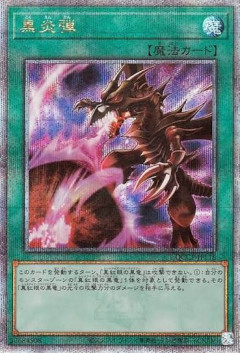 【遊戯王】バーンに厳しいからレッドアイズは強化されないんだな