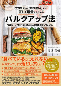 【悲報】「太ること」、あまりにも難しすぎるｗｗｗｗ