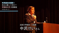【エコチェン】中沢けい「日本は議院内閣制なんだから、与党総裁が首相に不適格であれば責任をもって交代させるべき」…ネット「国民はそうは思ってないから選挙で圧勝している」