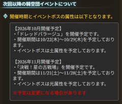 【グラブル】次回古戦場は11/21より闇有利が開催予定！また10/22よりドレバラも予定に