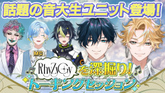 【激アツ】にじさんじ新人ライバー「RhyZyGy」の魅力を徹底解剖！トーキングセッションで明かされた一意専心の覚悟とは？