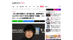 【芸能】坂口健太郎さん、結婚発表からわずか10日で自宅に警察官が出動