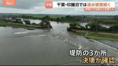 【悲報】台風26号、千葉完全終了決定へ…警報級の大雨で印旛沼の排水「追いつかない」・・・・・・・・・