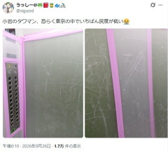 東京のタワマン民、エレベーターにとんでもない落書きをしてしまうｗｗｗ  [9/28]