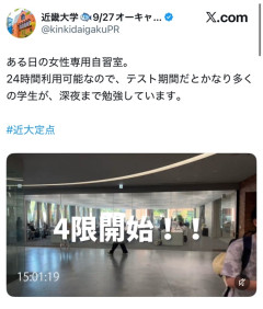 【悲報】近畿大学さん、女性専用自習室の24時間定点カメラ映像をアップして炎上してしまう・・・