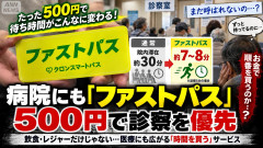 【悲報】ファストパス導入の病院にも広がる 「そこどけ並んどけ」金で優先診察
