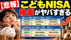 【悲報】こどもNISA、ガチで「親ガチャ」だったｗｗｗｗｗｗ