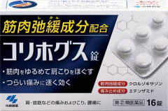市販薬「コリホグス」が効きすぎて怖いと話題に！コレマジで効果あるん？