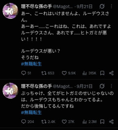 【悲報】無職転生のルーデウスさん、原作者の理不尽な孫の手から自業自得だと言われてしまうｗｗｗｗｗ