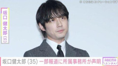 【悲報】坂口健太郎さん週刊誌報道めぐり所属事務所が声明「暴力を振るったという事実は一切ございません」wwwwwwwwww