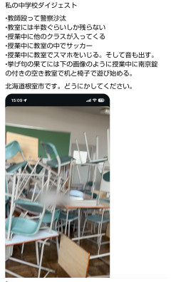 【悲報】北海道の普通の中学生、とんでもない状況に涙の訴え・・・