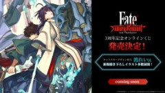 『Fate/Samurai Remnant』が2026年9月28日で発売3周年を迎えたことを記念してオンラインくじの発売が決定！