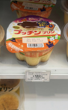 【悲報】プッチンプリンの価格、限界突破ｗｗｗｗｗｗｗｗｗｗ