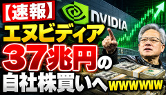 【速報】エヌビディア、37兆円の自社株買いへｗｗｗｗｗｗｗ