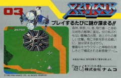 ファミコン時代のナムコ絶好調ワロタｗｗｗｗｗ
