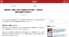 飯田将成、鹿刺しを豪快に食べまくる動画を公開→賛否両論あいつぐ