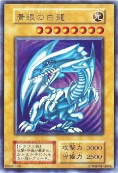 【朗報】遊戯王初期ルールで初手ブルーアイズを出されたときの対策方法ｗｗｗｗｗｗｗｗｗｗ