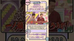 【未公開映像】一ノ瀬美空がやらかした日村さんへの