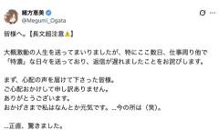 【悲報】緒方恵美さん「やはり農場的何かなのかはわかりませんが…こうして情報操作が行われているのかも」
