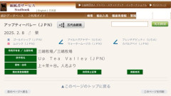 ソフトバンク柳田悠岐選手、馬に「UP Tea Valley(上茶谷)」と名付ける