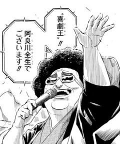 【あかね噺】ワンパターンな男