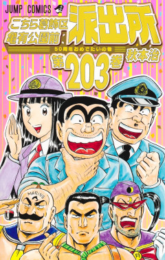 【画像】こち亀最新刊の中川、何かがおかしい・・・