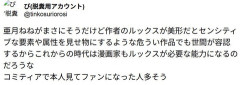 【悲報】某人気漫画家の発言、流石にキモすぎると話題にｗｗｗｗｗｗｗｗｗｗｗｗｗｗｗｗ
