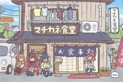【ウマ娘】マチカネ食堂に集まるカノープスの面々、やっぱりこういう雰囲気が似合うよね。