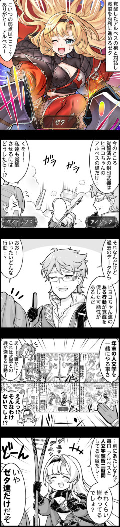 【グラブル】ぐらぶるっ！3185話 アルベスの槍で戦闘を有利に進めるゼタ