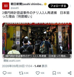 【悲報】外国人犯罪集団、日本は刑罰が軽いと集結してしまう