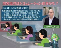 【悲報】世界最強の物理学者「この世界はシミュレーション」
