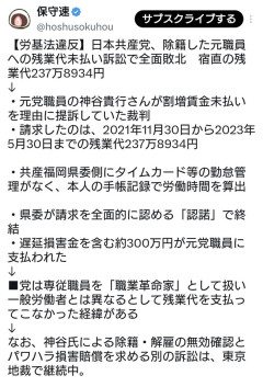 「労働者の党」である日本共産党。労働者に優しくなかった