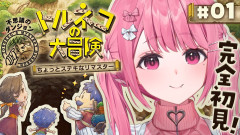 【速報】笹木咲が挑む！トルネコの大冒険リマスターを完全初見で遊び尽くす神回が爆誕