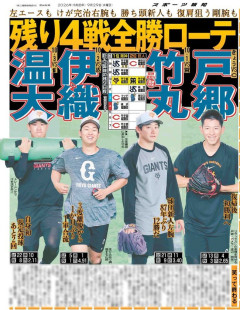 【報知】巨人残り4戦全勝ローテ