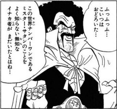 【ドラゴンボール】サタンいいよね