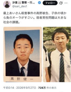 【画像】最上あいさん殺害事件の容疑者、卒アル写真が話題に「弱者男性っぽい」→事件と容姿を結びつけるのはアリなのか？