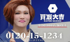 【怖すぎ】X民「買取大吉にロレックスを売りに行ったら店員が『この保証書はこの時計のものではありません。買取額が10万円下がります』」　→　後日、他店に行った結果…
