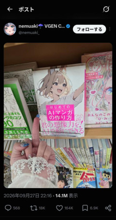 【画像】絵師さん、AI漫画本に中指を立てる→バズってしまいAI漫画本が売り切れてしまう…