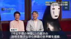 宮内庁、両陛下がジブリパークを訪問された際の写真を公開　陛下のスマホで撮影