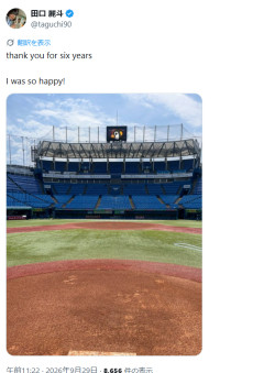 ヤクルトの田口麗斗さん、Xに意味深投稿。神宮球場の写真に「6年間ありがとう！」