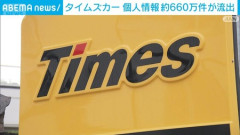 免許証660万枚漏洩ってヤバすぎんか？