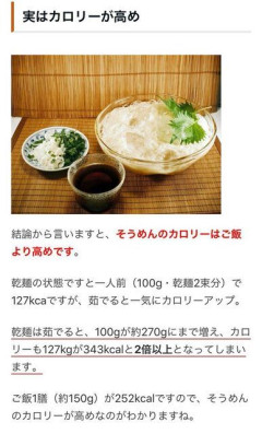 【悲報】そうめんのカロリー、ヤバすぎる