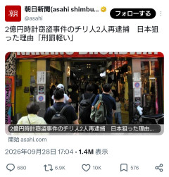 【悲報】外国人犯罪集団、日本は刑罰が軽いと集結してしまう