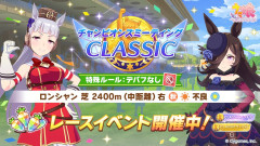 【ウマ娘】凱旋門チャンミが開幕！アイちゃん強すぎる…