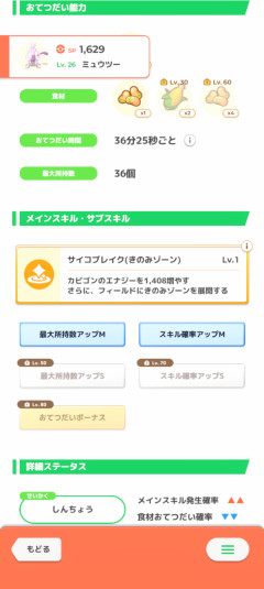 【ポケスリ】ミュウツーみんなならどっち育てる？