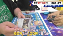 ポケカ買うのって「投資」なん？