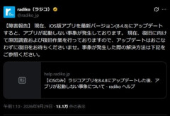 iPhoneユーザーから｢アプリが落ちたりフリーズする｣との報告相次ぐ iOS27.0.1にアップデートしていないユーザーからも