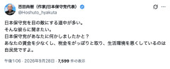 【つ鏡】百田尚樹「日本保守党を目の敵にする連中が多い。日本保守党があなたに何かしましたかと？」